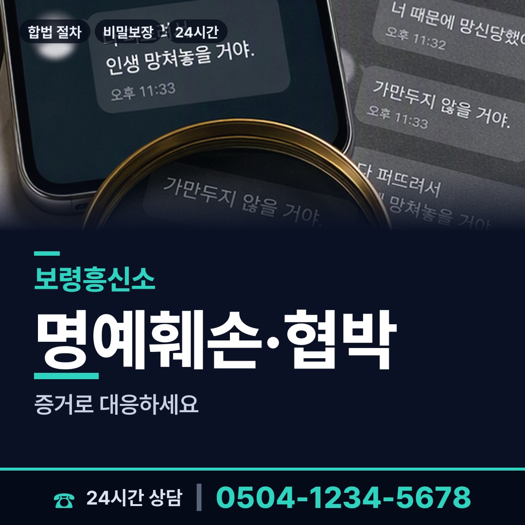 보령 주교면 결혼전신원조사 상담 안내