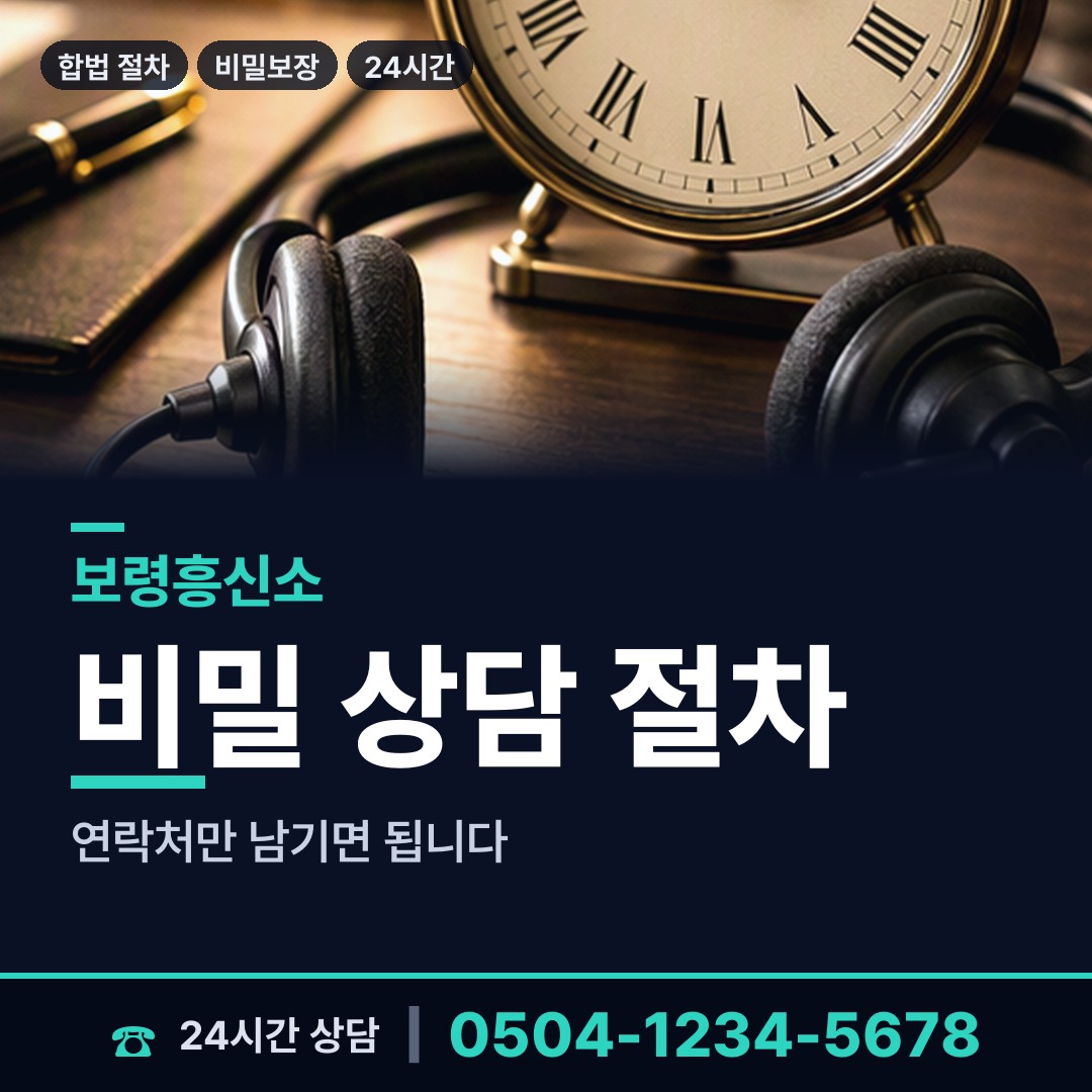 보령 주교면 재산은닉조사 상담 안내