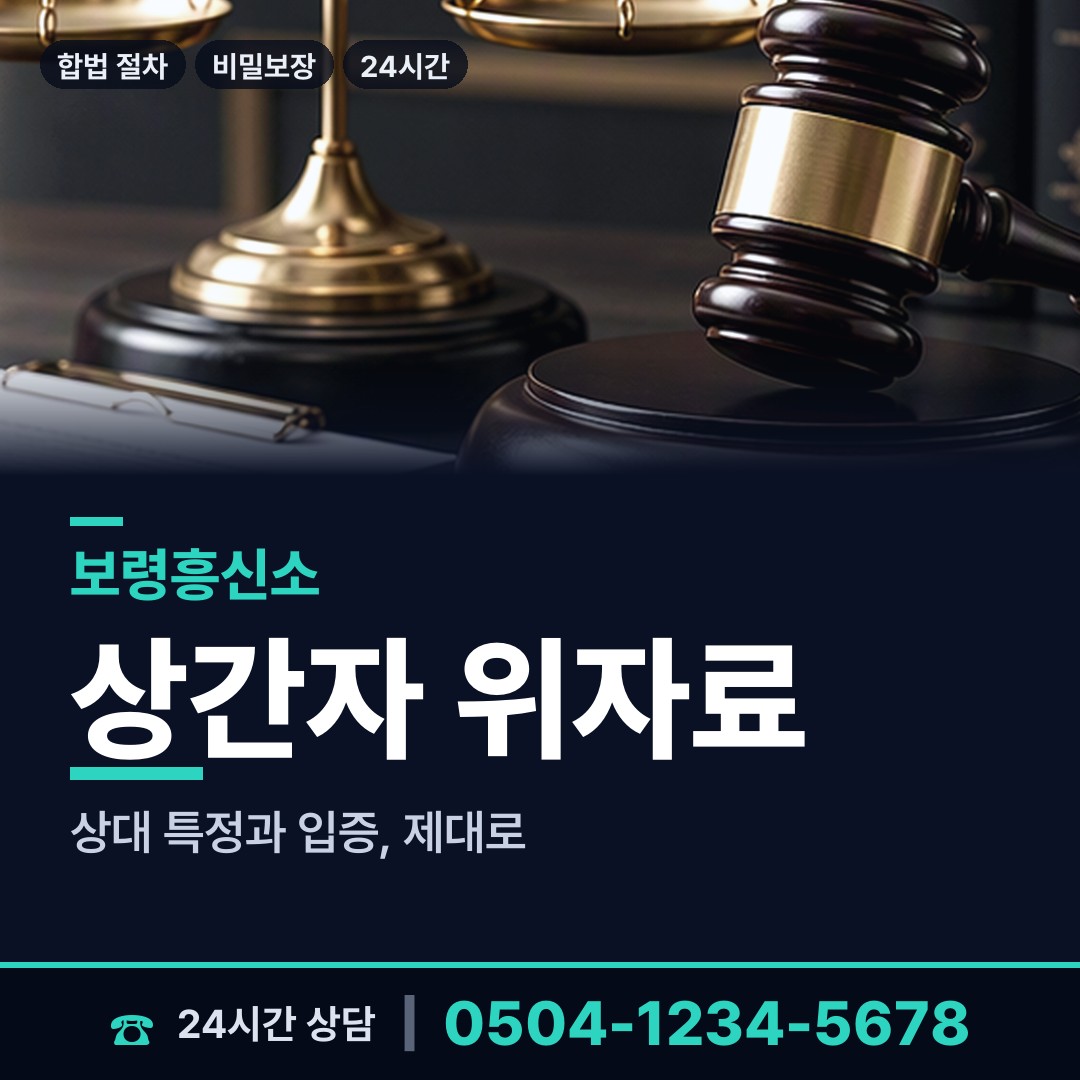 보령 주교면 소재파악 상담 안내