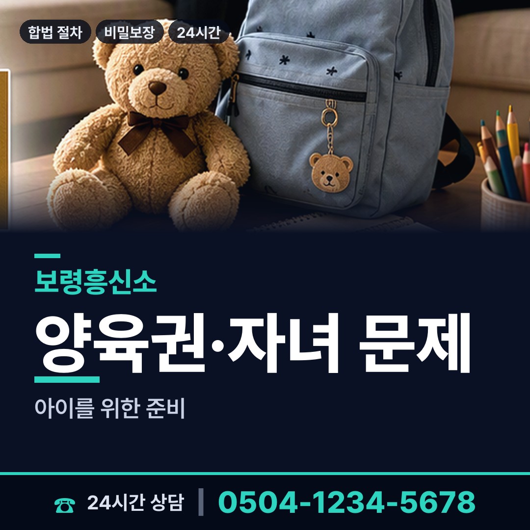 보령 주교면 흥신소의뢰비용 상담 안내